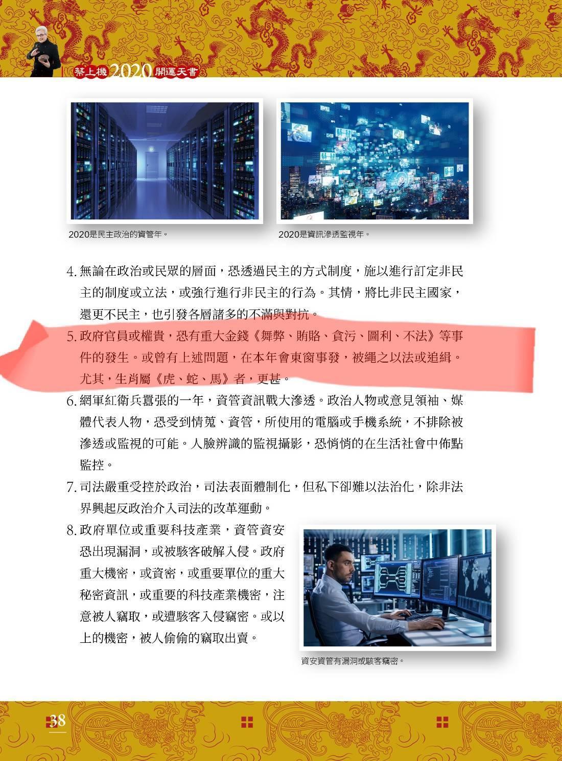 蔡上機在書中曾提到,今年會有政治人物因貪污等事件落馬。(蔡上機提供)