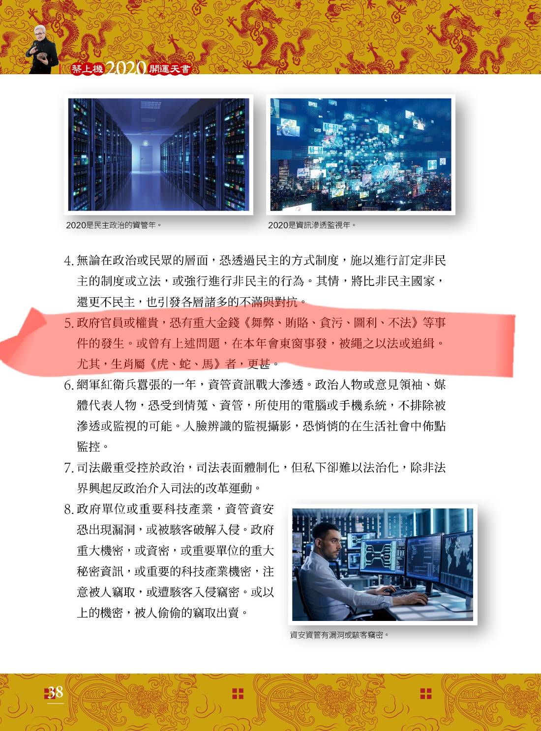 蔡上機在書中曾提到,今年會有政治人物因貪污等事件落馬。(蔡上機提供)