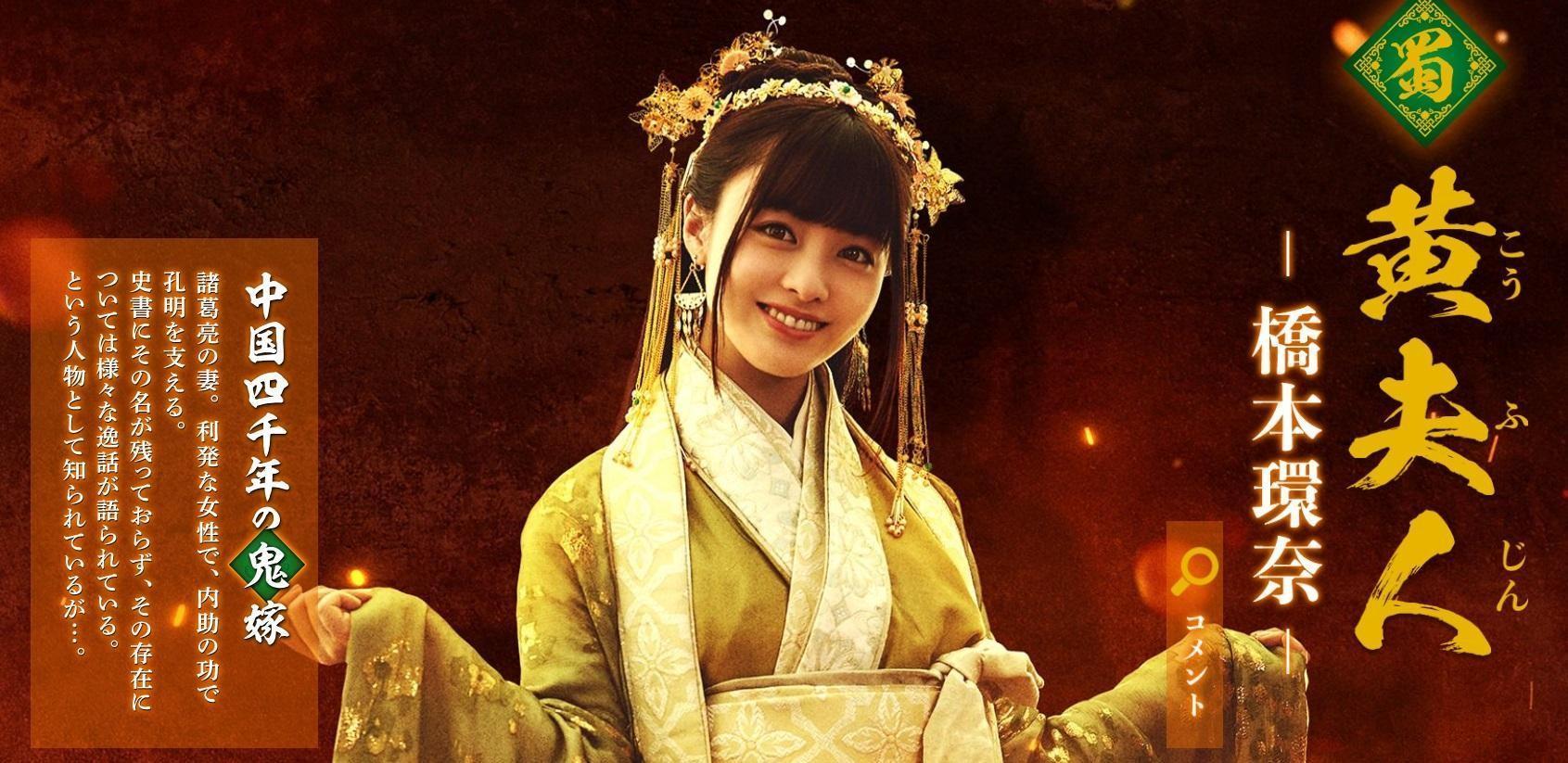 曾在《銀魂》崩壞的橋本環奈，這回在《新解‧三國志》飾演黃夫人。（翻攝《新解‧三國志》官網）