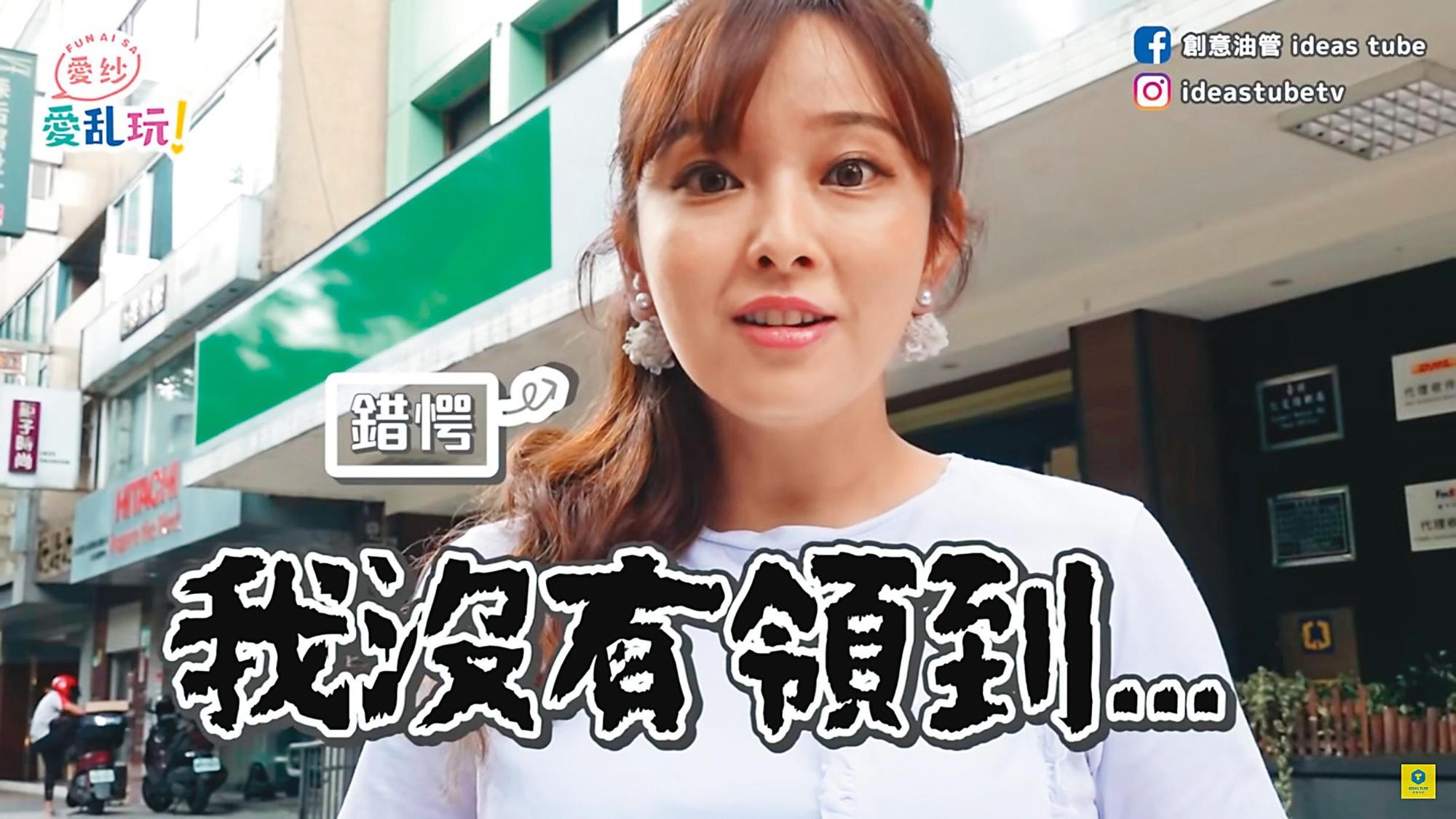 愛紗日前興沖沖帶著健保卡跟永久居留證,跑去郵局想要領3倍券卻沒領到。(翻攝自愛紗YouTube)