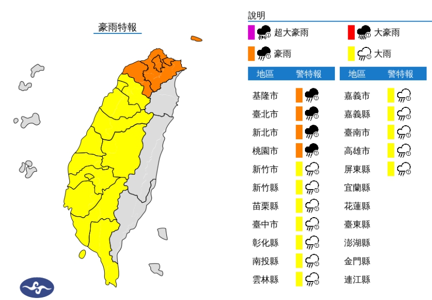 中央氣象局針對北北基桃升級為豪雨特報。(翻攝自中央氣象局官網)