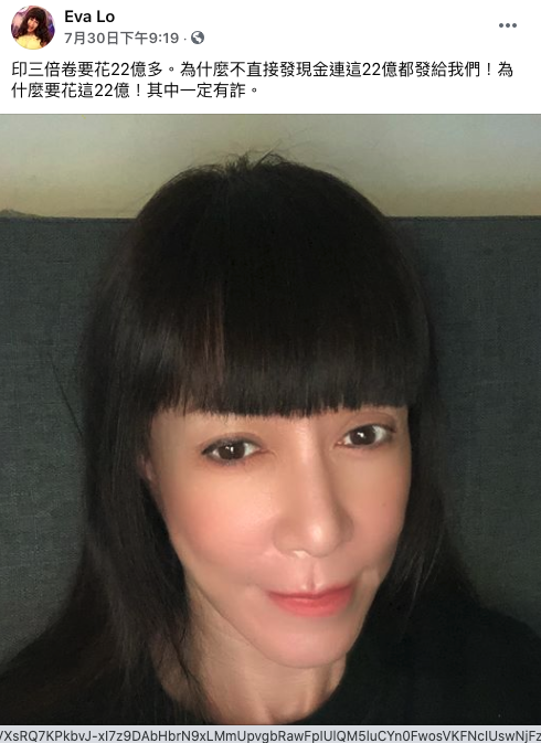 羅霈穎生前最後臉書貼文是在砲轟政府三倍券做法。(翻攝自羅霈穎臉書)