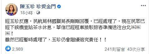 陳玉珍揚言會繼續追究責任。（翻攝自陳玉珍臉書）