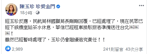 陳玉珍揚言會繼續追究責任。(翻攝自陳玉珍臉書)