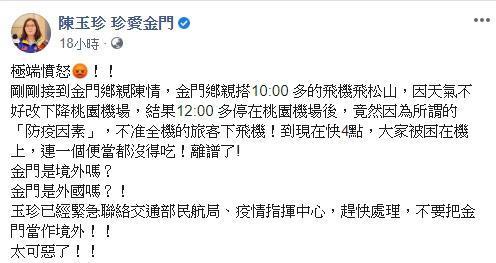 陳玉珍接獲民眾陳情，於臉書發文痛批。（翻攝自陳玉珍臉書）