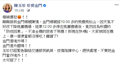 陳玉珍接獲民眾陳情,於臉書發文痛批。(翻攝自陳玉珍臉書)