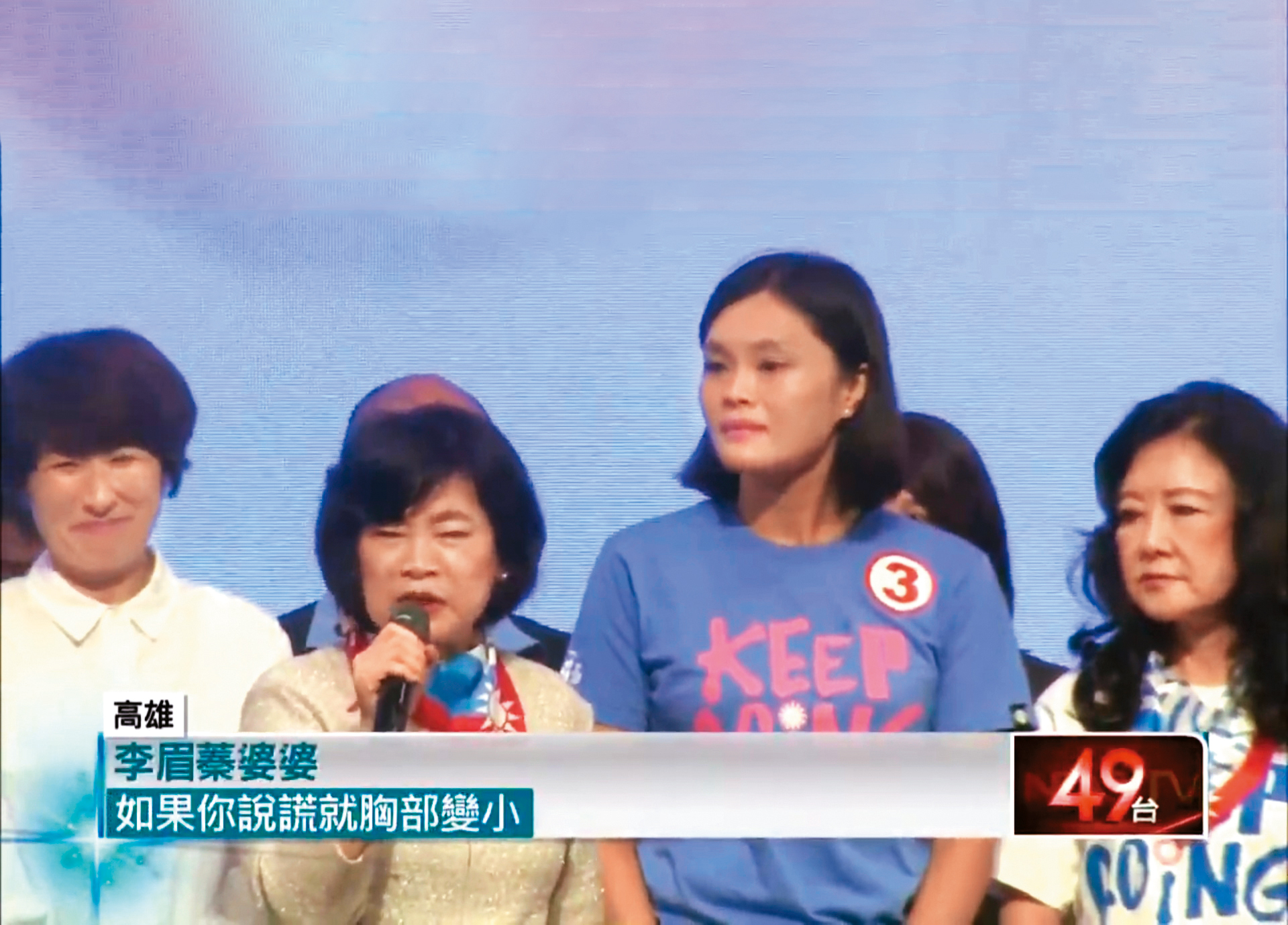 聲援李眉蓁，婆婆一句「說假話胸部變小」造成爭議。（翻攝自批踢踢實業坊）
