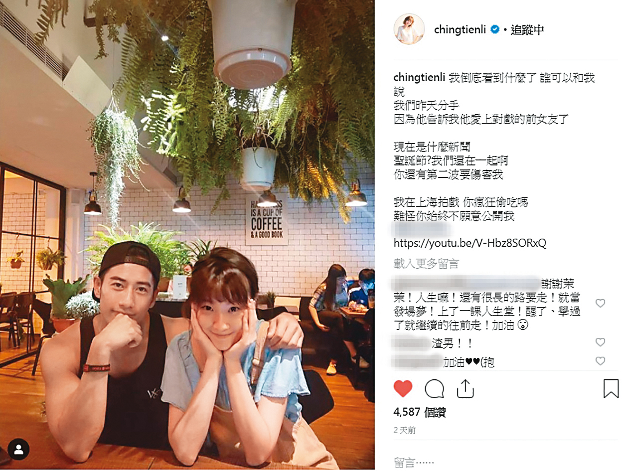 周孝安為了追周曉涵，連自己原本的戀情也掰了，而且前女友還控訴周孝安劈腿。（翻攝自李京恬IG）