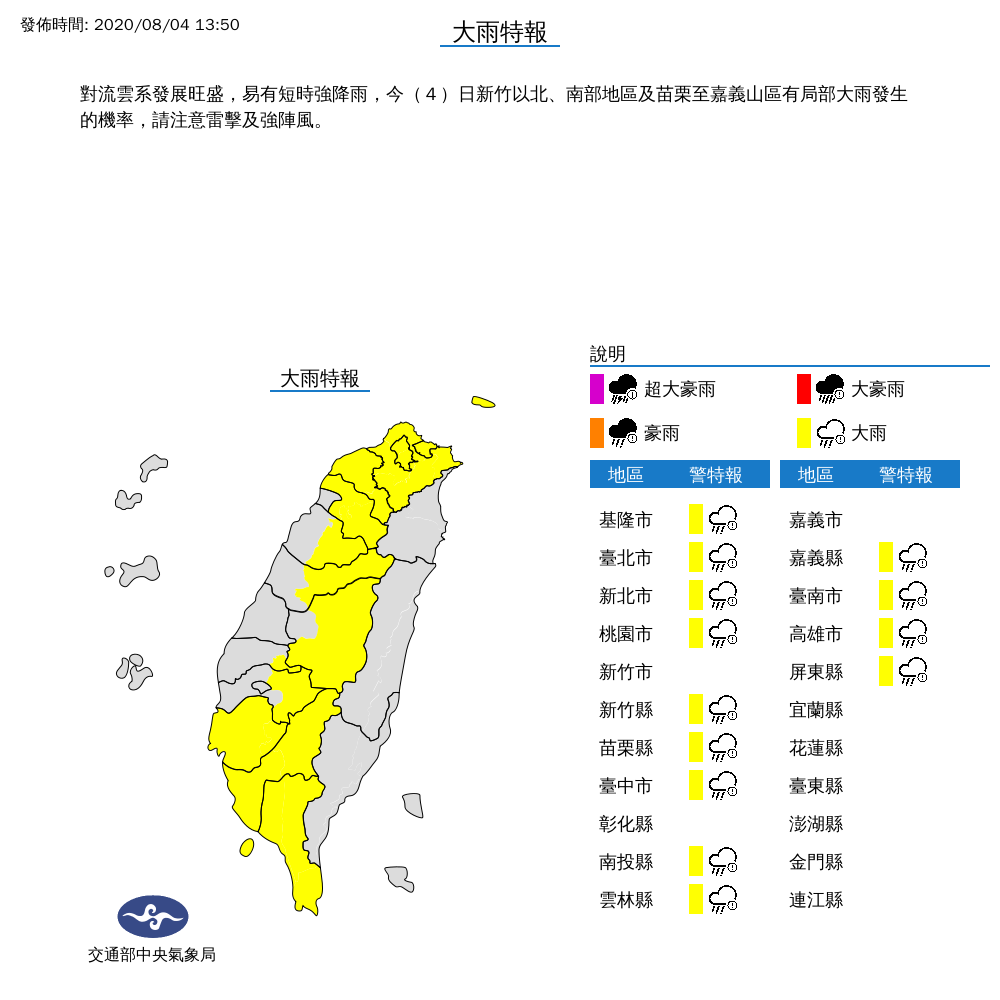 氣象局已針對北北桃基等13縣市，發布大雨特報警訊。（翻攝自中央氣象局）