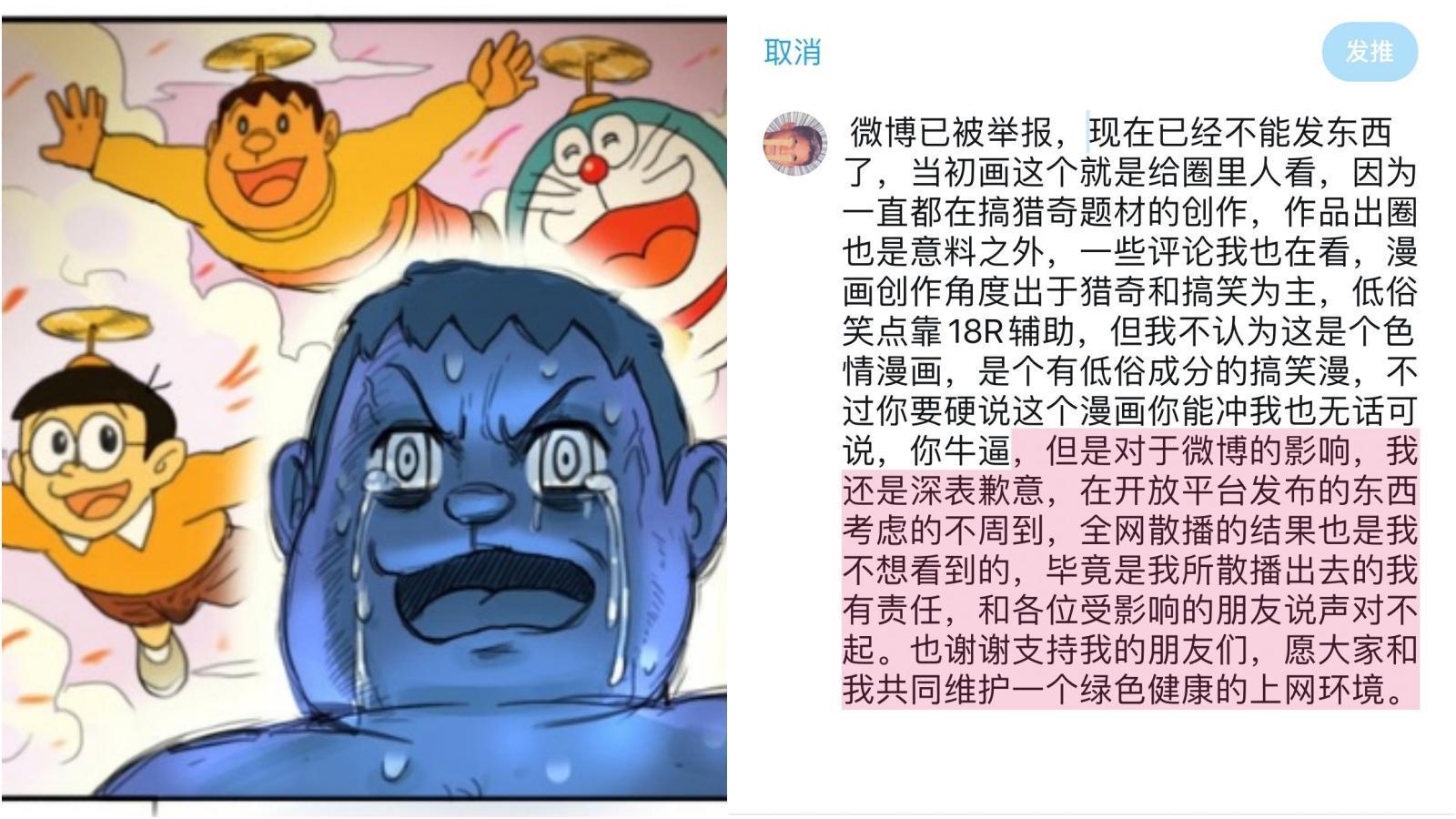 中國漫畫家惡搞的限制級版《哆啦A夢》在網路瘋傳,卻也因此讓他面臨微博被停用的情況。(翻攝自禾野男孩推特)