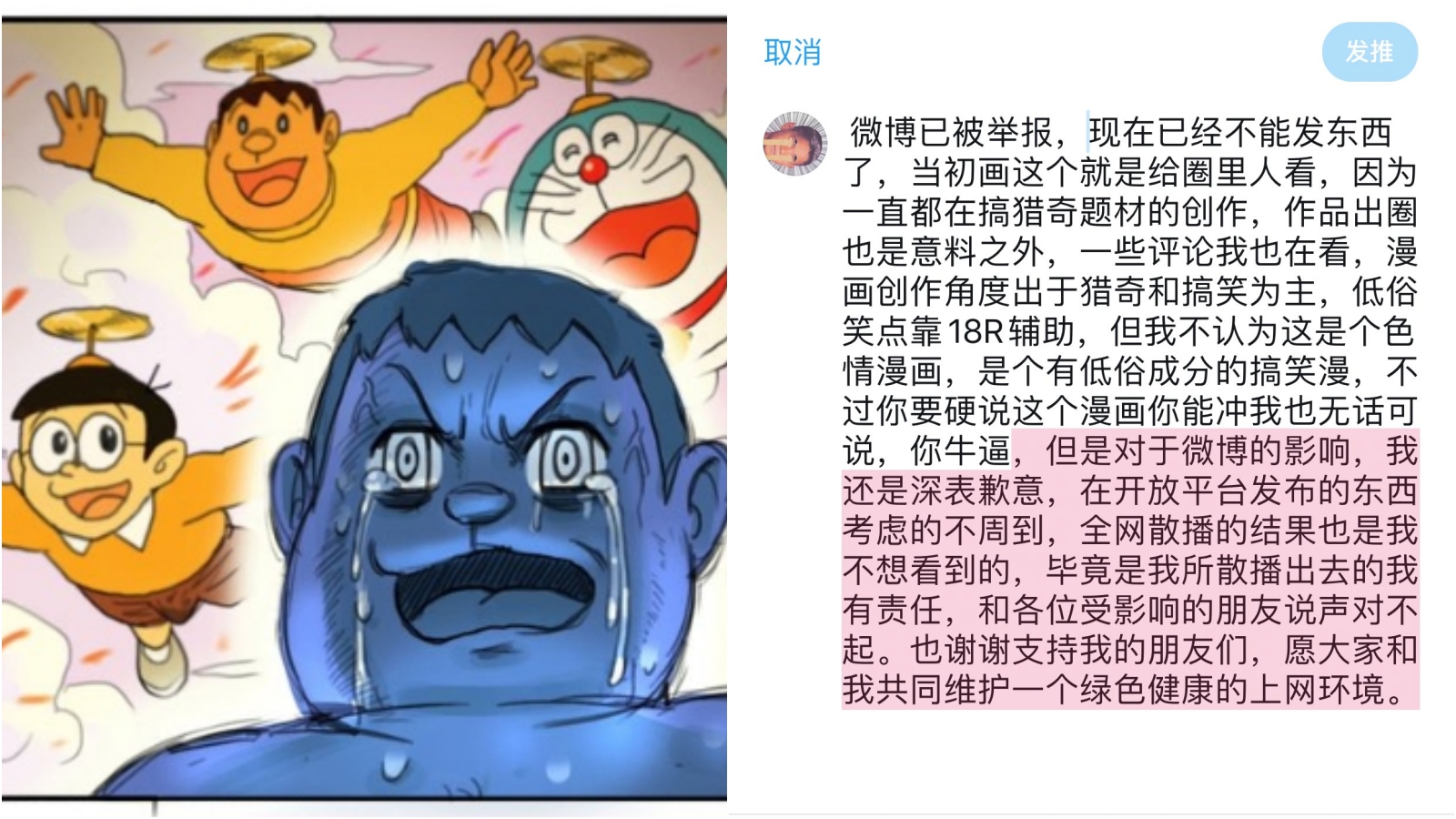 中國漫畫家惡搞的限制級版《哆啦A夢》在網路瘋傳，卻也因此讓他面臨微博被停用的情況。（翻攝自禾野男孩推特）