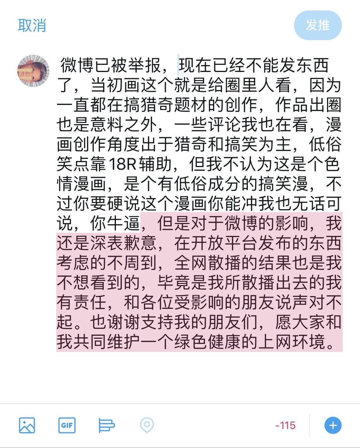 「禾野男孩」因為惡搞漫畫遭舉報停權,對此他也發表道歉聲明。(翻攝自禾野男孩推特)