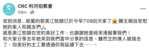 香港教會「CRC 利河伯教會」在臉書證實，郭美江已逝世。（翻攝自CRC 利河伯教會臉書）