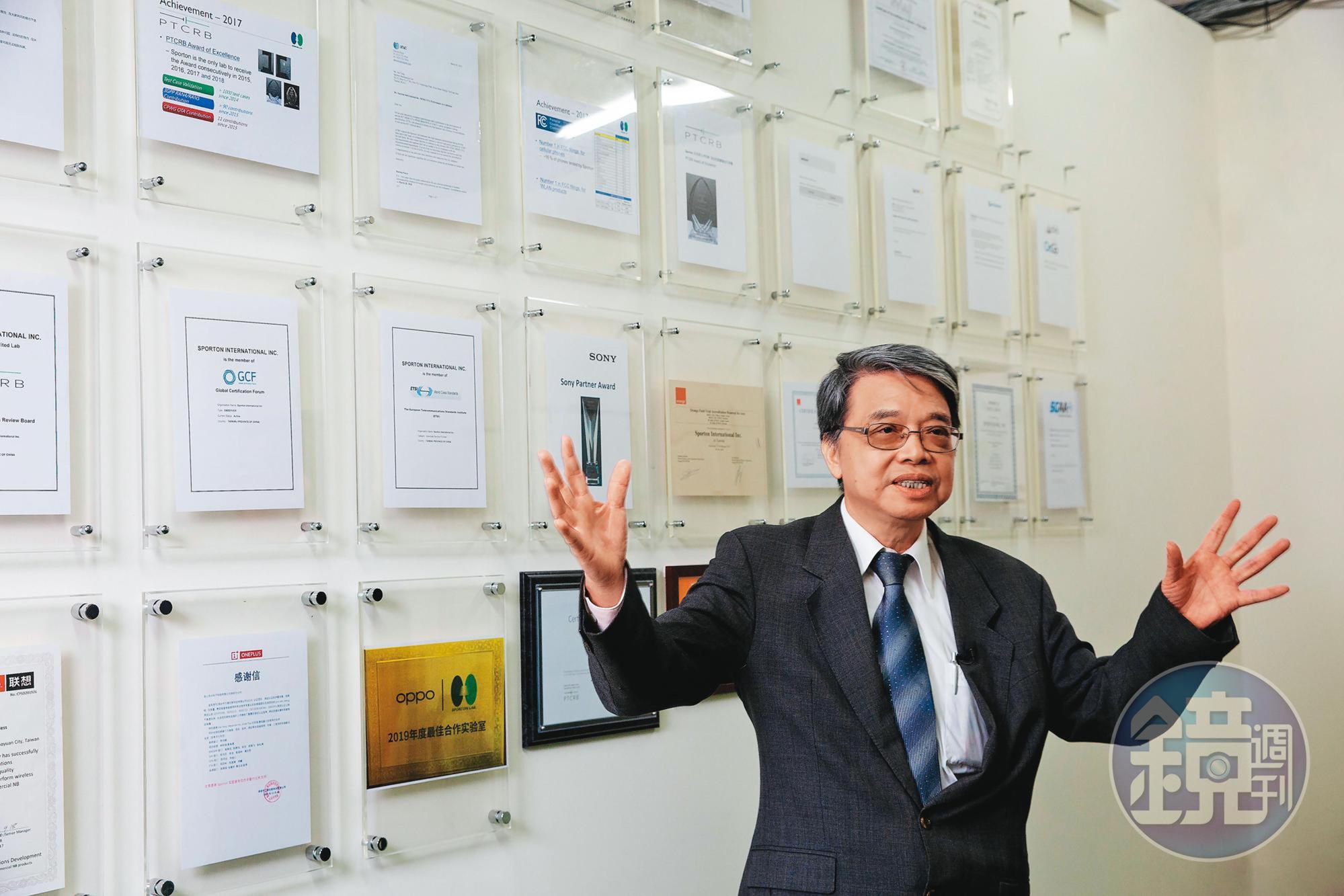 耕興目前在台灣、中國、美國等地都設置實驗室，已有200個國家承認其測試報告，牆上貼滿國內外相關組織認可的證書。