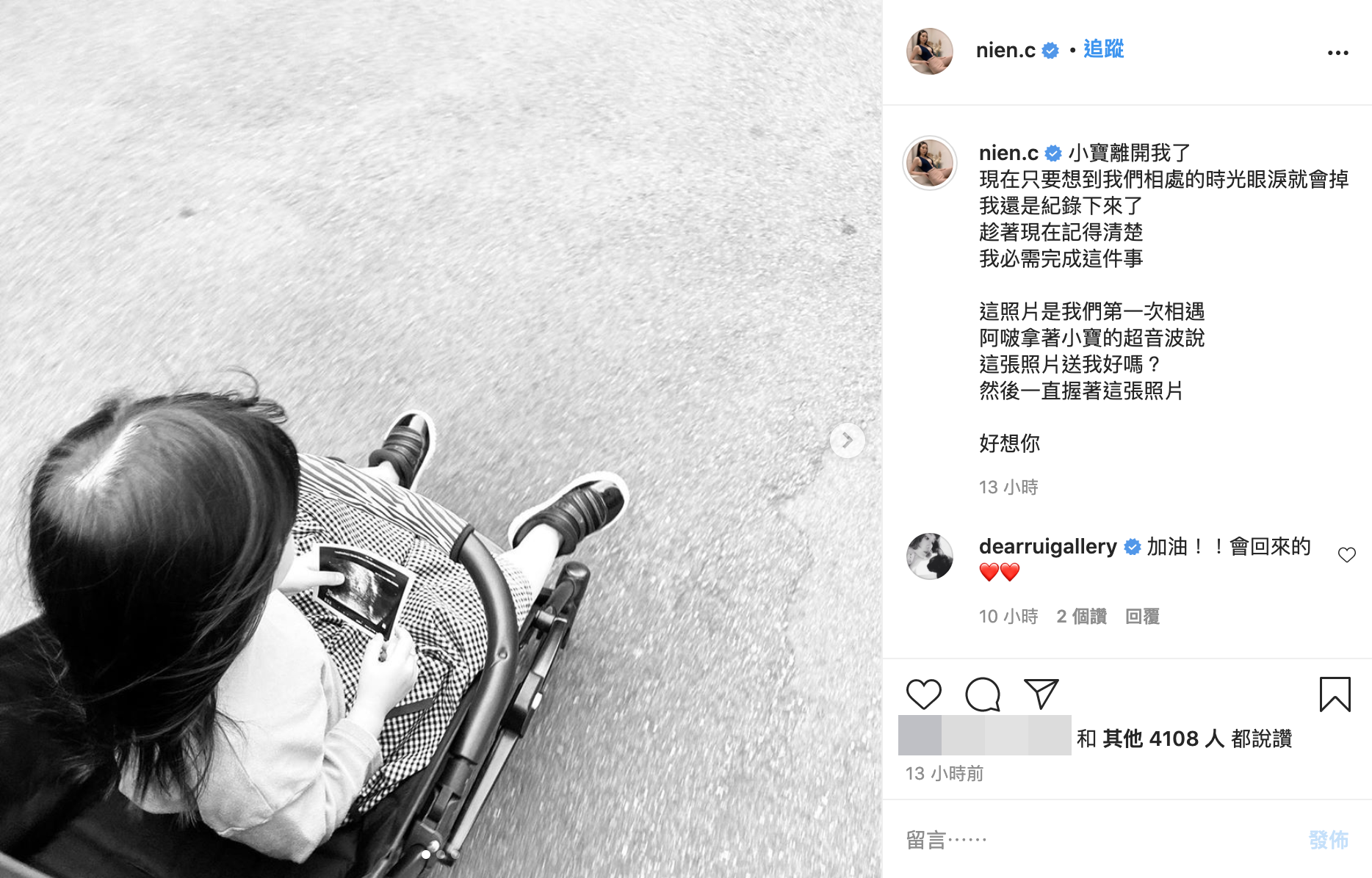 鄭年均發文證實流產,消息一出網友紛紛留言安慰 。(圖片翻攝自鄭年均IG)