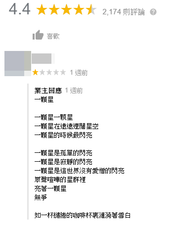 店主Jessica請詩人初安民寫詩回覆酸民。（翻攝Google地圖評論）