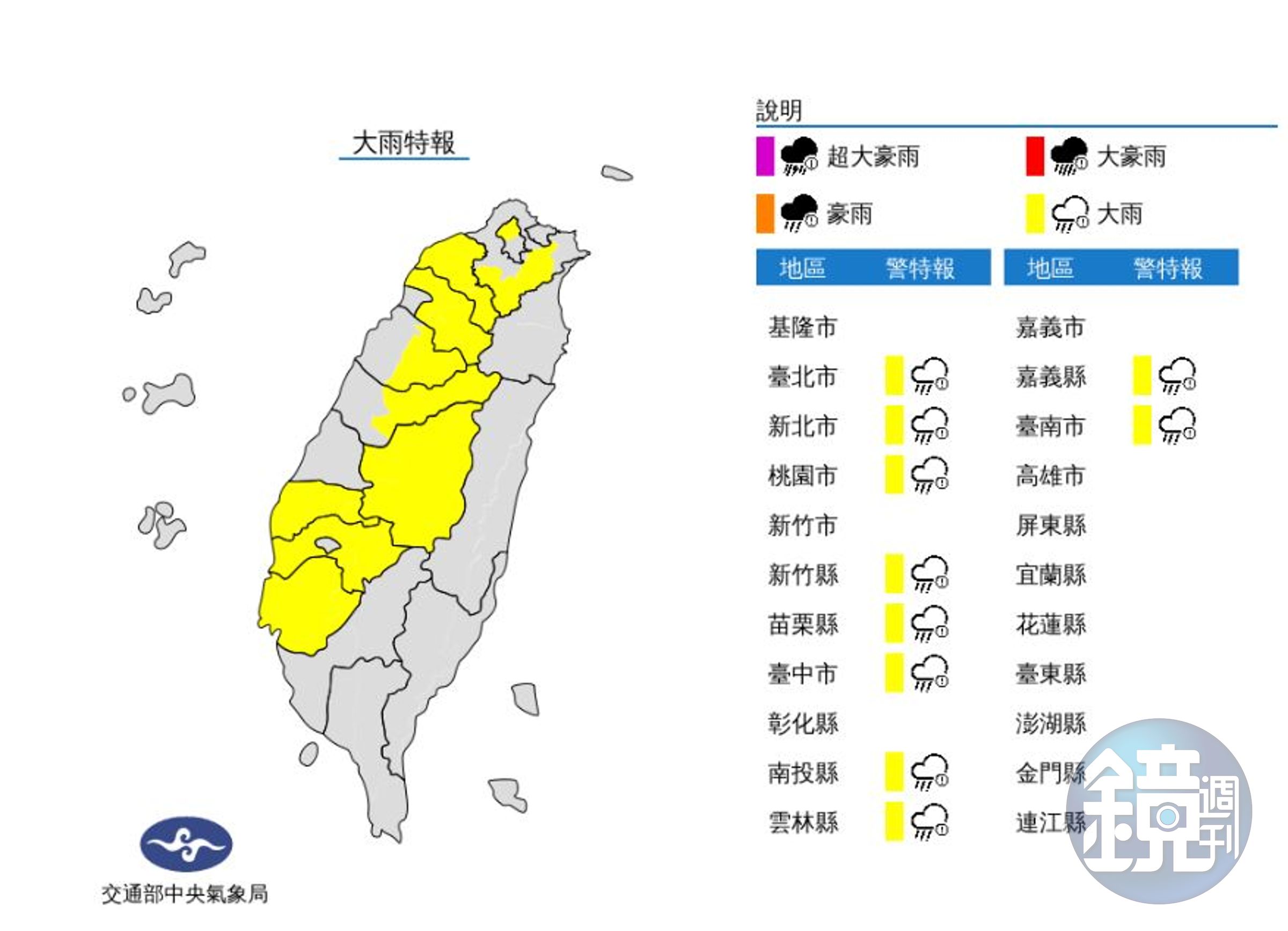 中央氣象局發布10縣市大雨特報。（翻攝自中央氣象局）