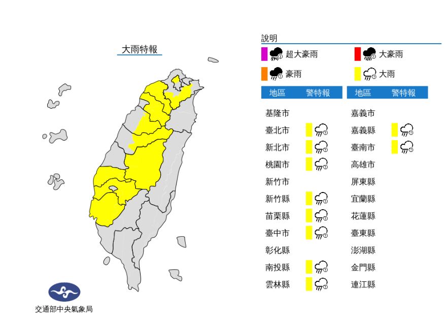 中央氣象局發布10縣市大雨特報。（翻攝自中央氣象局）