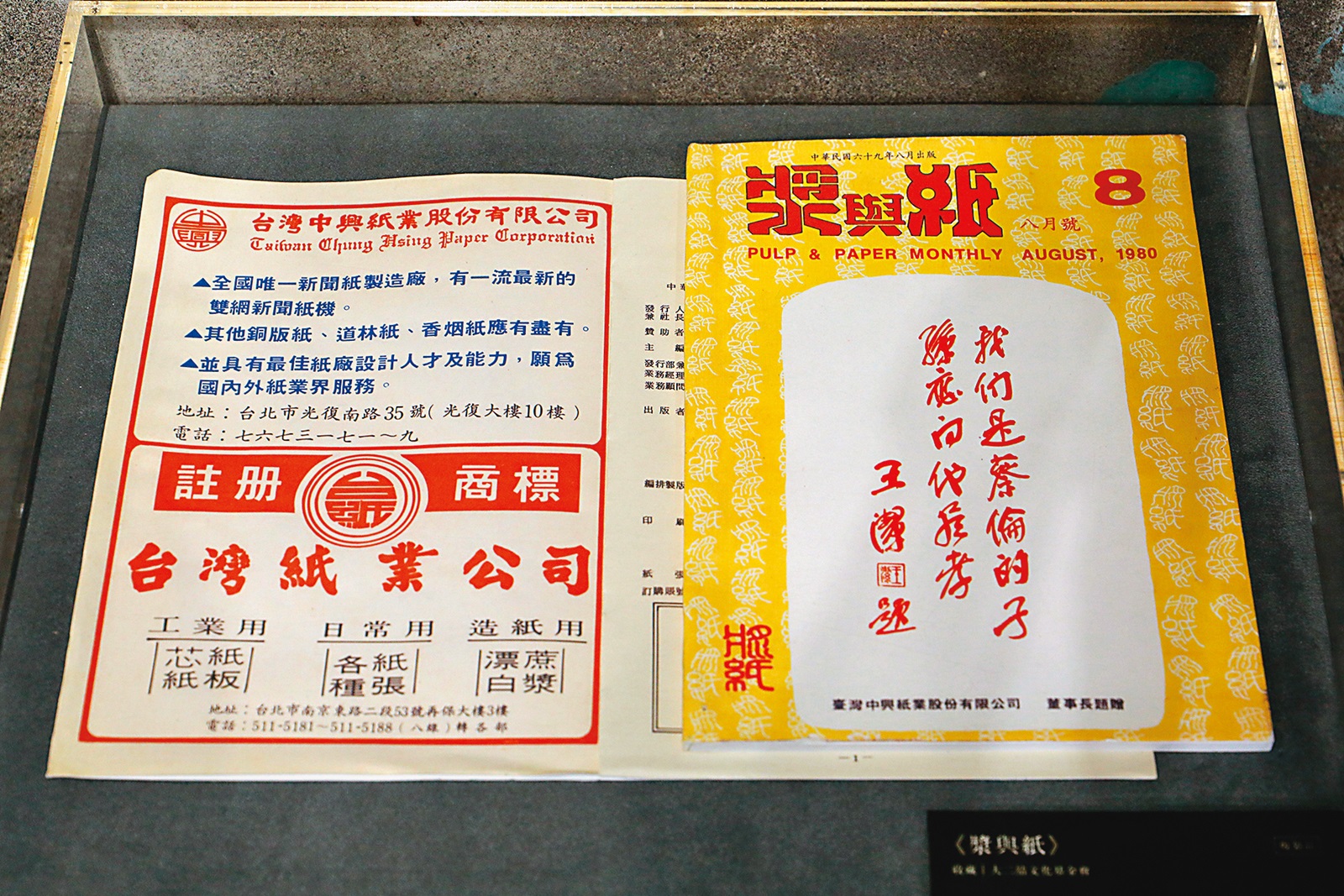 園區保留「中興紙廠」的各式文物，令人追憶當年的紙業盛世。