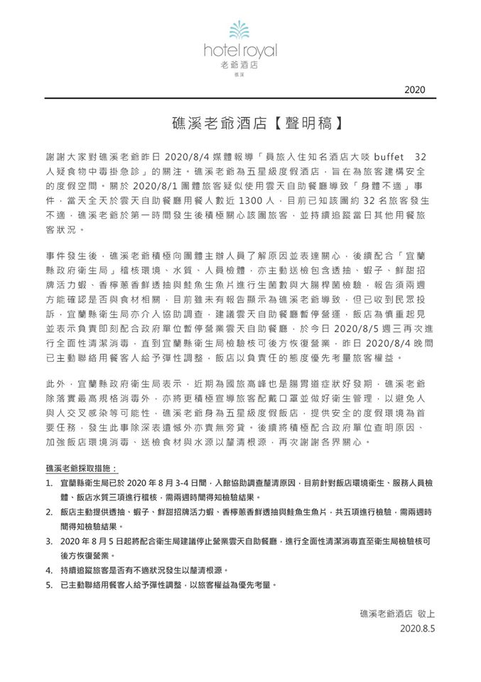 礁溪老爺酒店發出聲明，說明此案處理狀況。（翻攝自礁溪老爺酒店 Hotel Royal Chiaohsi臉書）