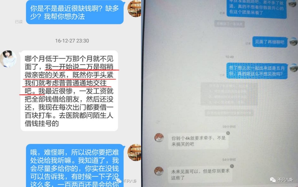 「傑克曼」在微博公開他與陳美君的對話。(翻攝自網路)