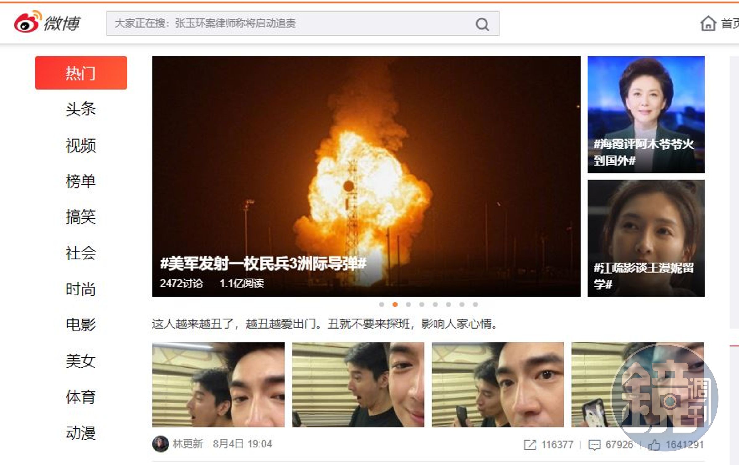 印度政府封殺中國搜尋引擎「百度」及社交平台「微博」。（翻攝自微博）