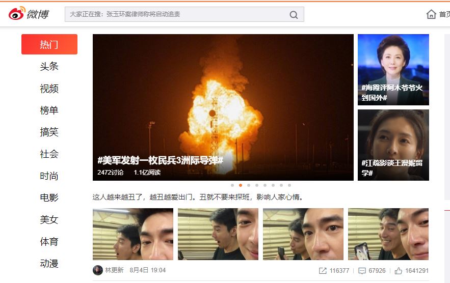 印度政府封殺中國搜尋引擎「百度」及社交平台「微博」。（翻攝自微博）
