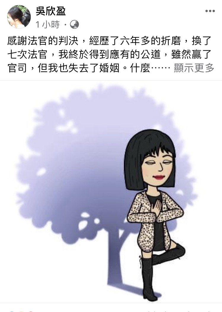 林知延被告妨害秘密判決拘役15天,吳欣盈在臉書感嘆贏得官司卻失去婚姻。(翻攝自吳欣盈臉書)