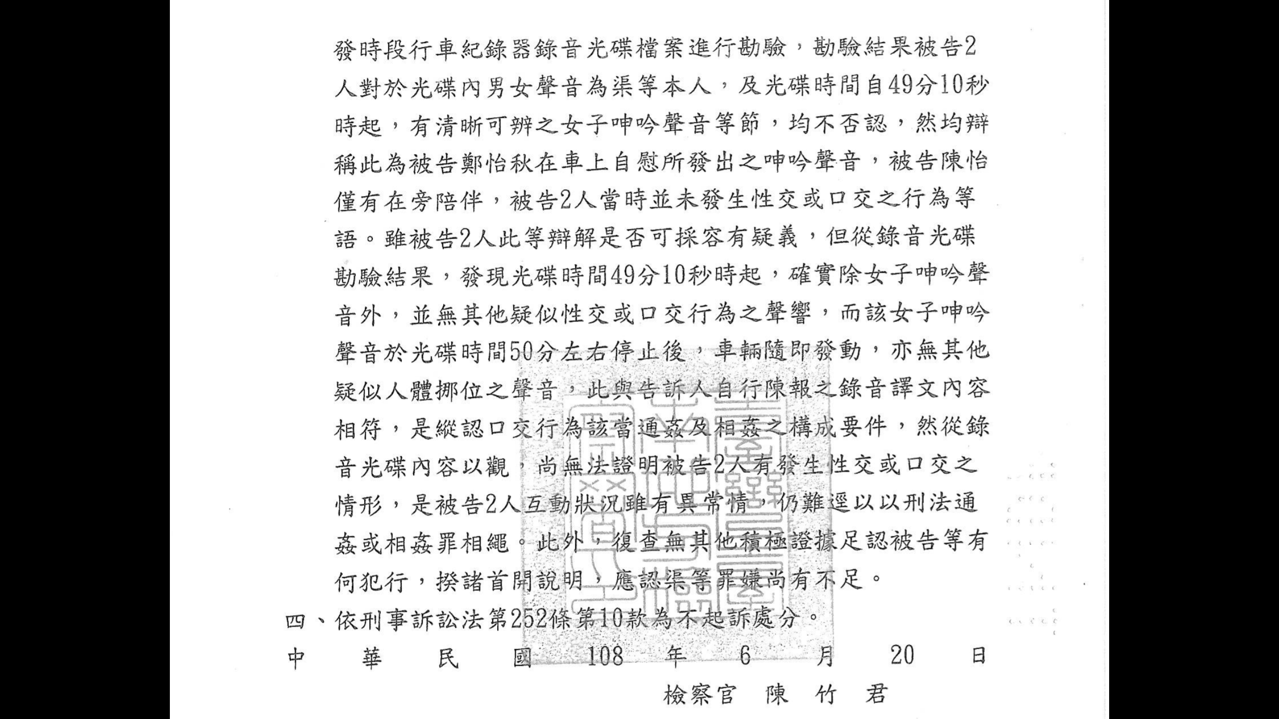 無法證明2人有性交或口交,因此予不起訴處分。(翻攝畫面)
