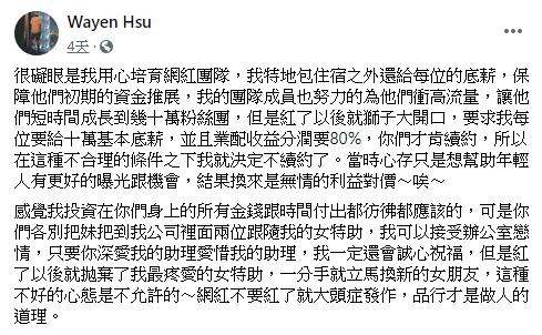 YouTuber狠愛演的前老闆日前在臉書上爆料。（翻攝自臉書）