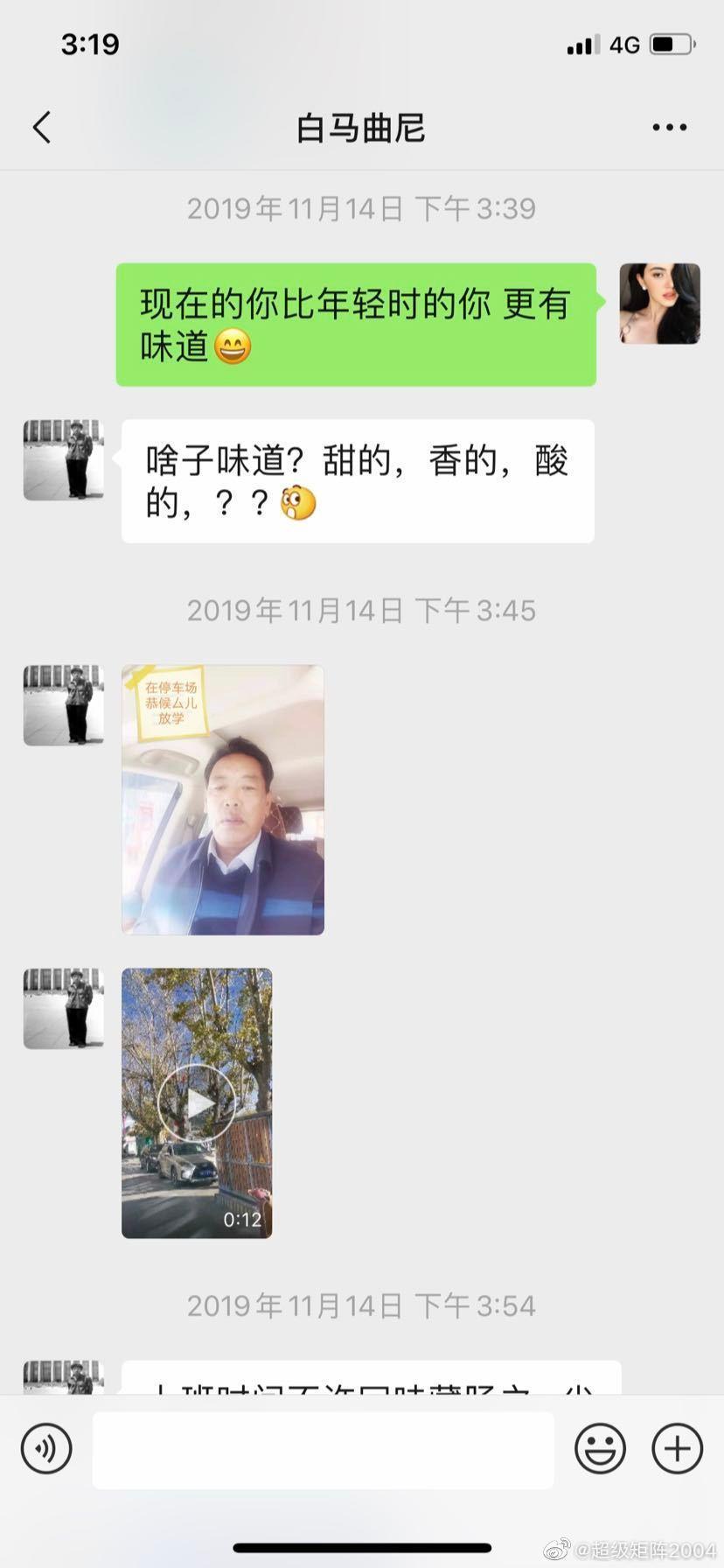 男子PO出女友與嫖客的淫亂對話紀錄。（翻攝自微博＠超级矩阵2004）