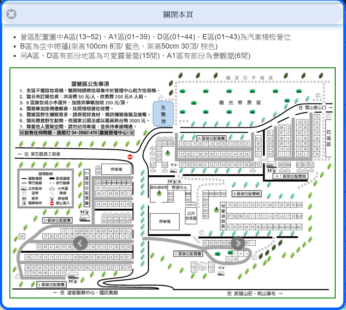主辦單位原預訂A1區39車位、A區41車位,車友社團傳其實當天有200輛車前往,場方不得才將一半車輛引導至草皮區。(翻攝武陵農場官網)