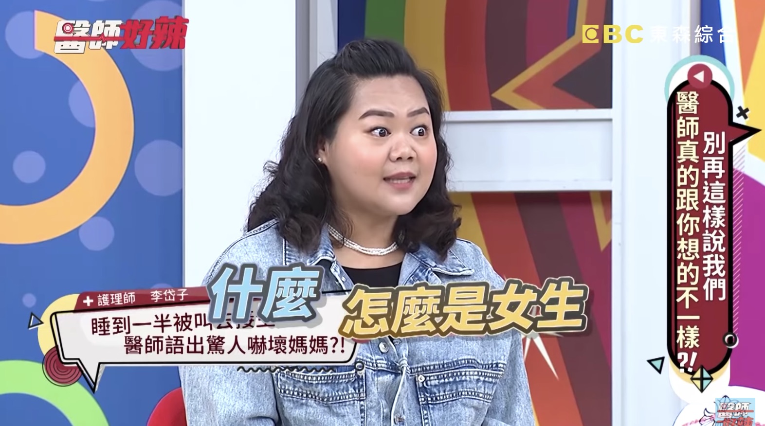 產婦聽到孩子性別後驚聲尖叫,醫師確認性別後幽默向母親解釋。(翻攝自《醫師好辣》Youtube)