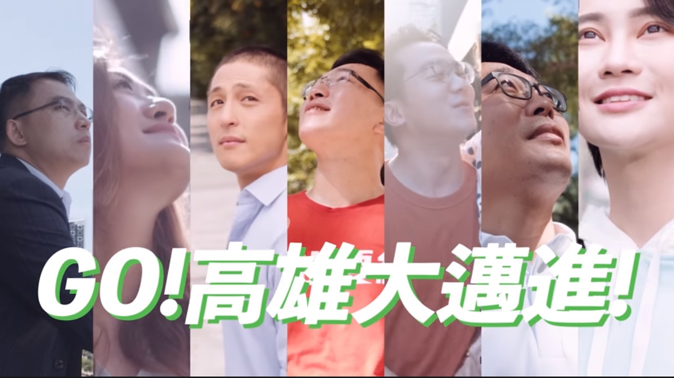 民進黨今(6日)公布最新宣傳影片「815投票選市長」,影片中找來賴品妤和吳怡農等人拍攝,全力幫候選人陳其邁催票。(翻攝自陳其邁競選影片)