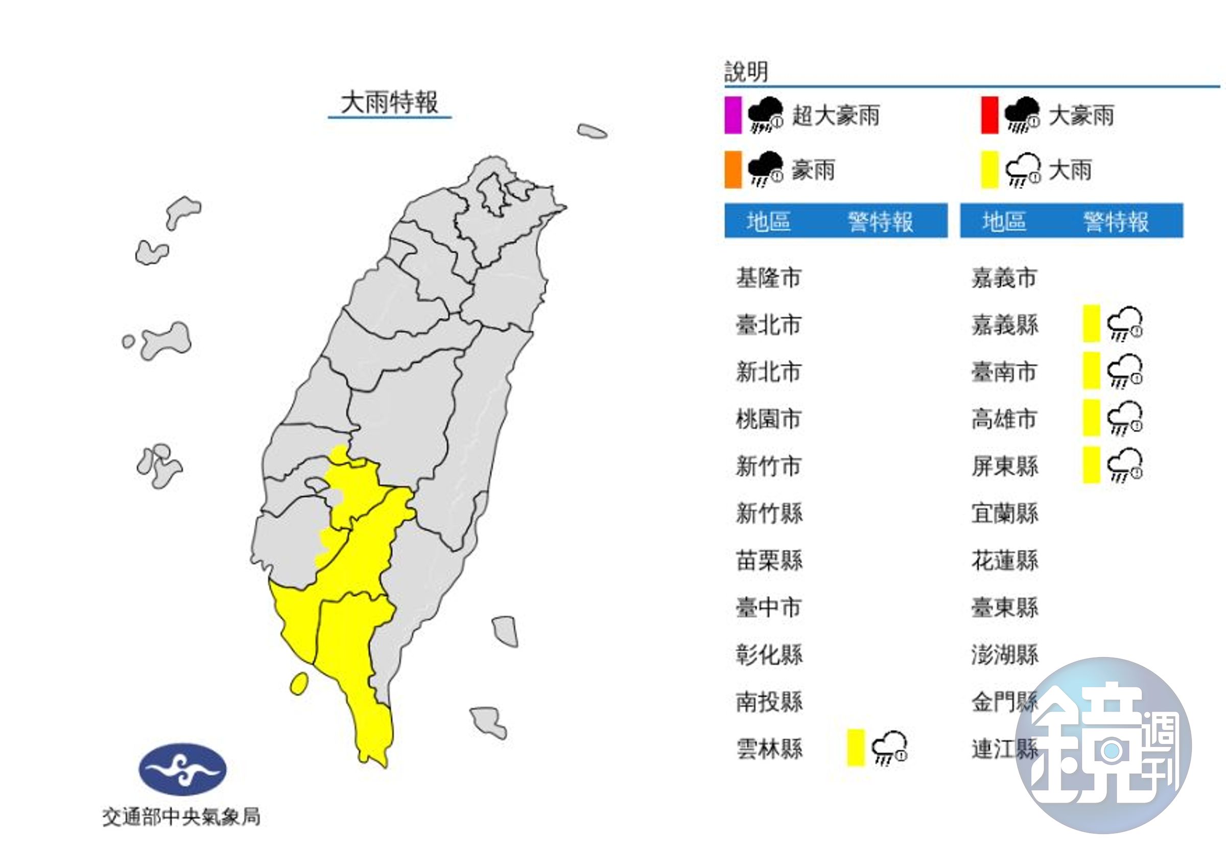 中央氣象局對5縣市發布大雨特報。（翻攝自中央氣象局）