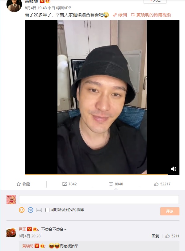 黃曉明在微博秀出真實素顏,尹正也來力挺。(翻攝黃曉明微博)