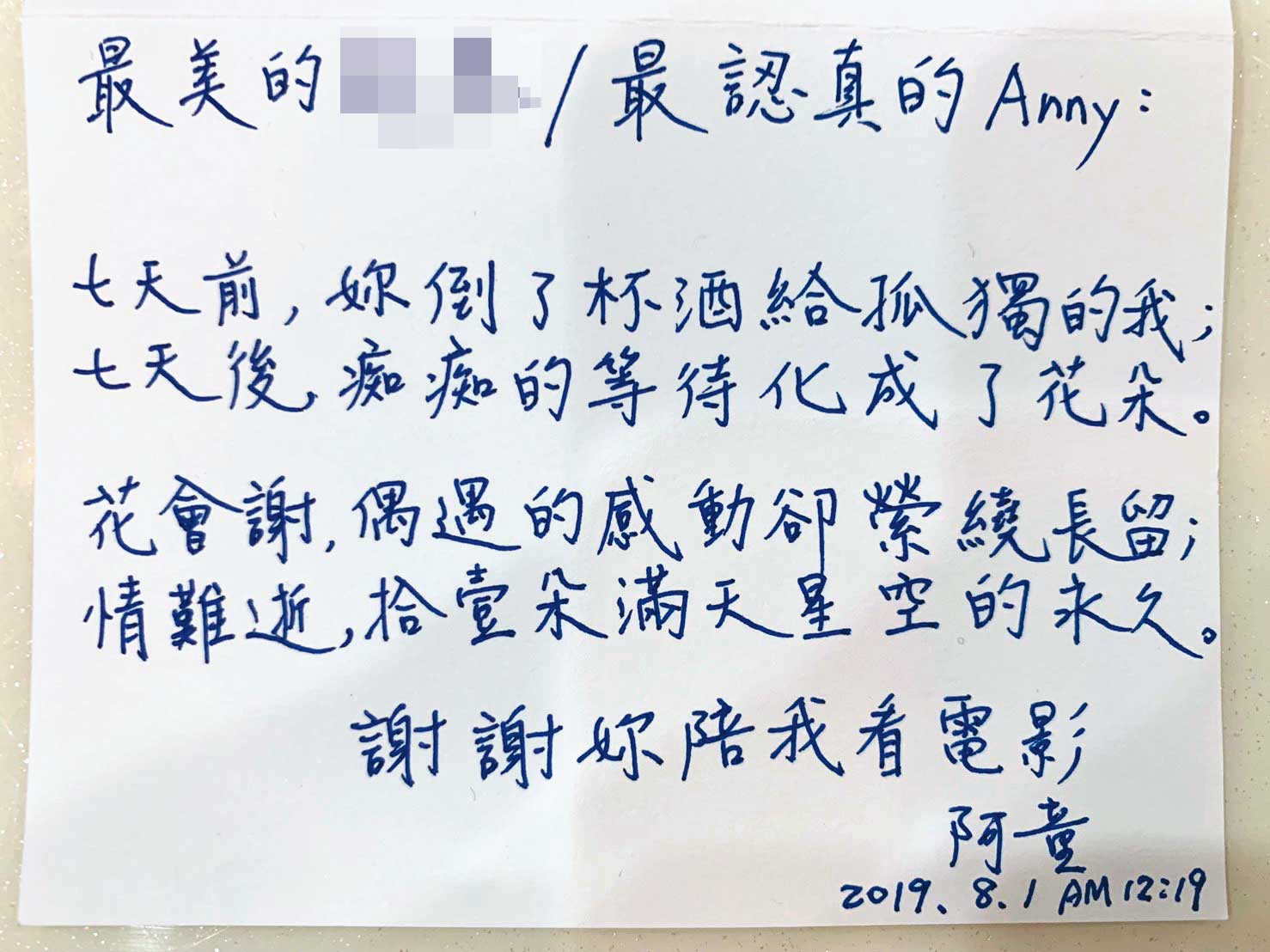 女友Amy說和童仲彥第一次約會,他即準備鮮花和手寫的卡片,製造浪漫。(童仲彥提供)