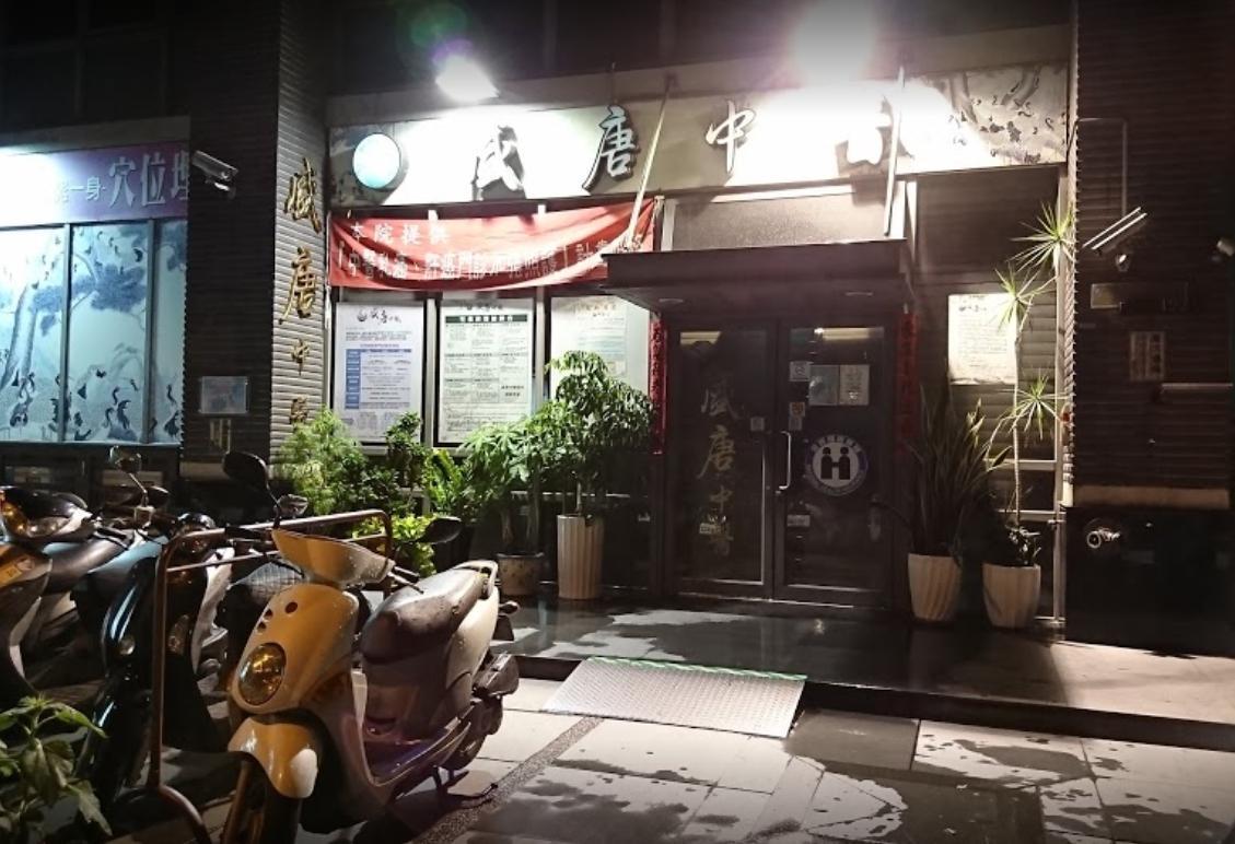 台中盛唐中醫診所爆發中藥鉛中毒案,造成前台中市議長張宏年一家慘淪受害者。(翻設自Google Map)