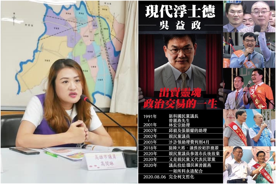 高閔琳諷刺吳益政作為浮士德，跟柯文哲做魔鬼交易，要求吳益政慎重對不當抹黑的發言道歉。（翻攝自高閔琳臉書）