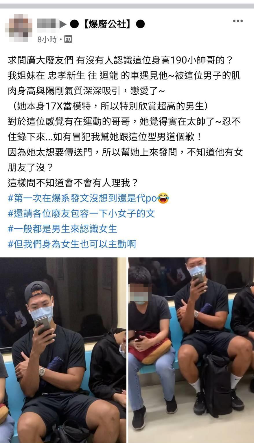 網友在捷運上邂逅男神,卻沒膽上前搭訕。(翻攝爆廢公社)