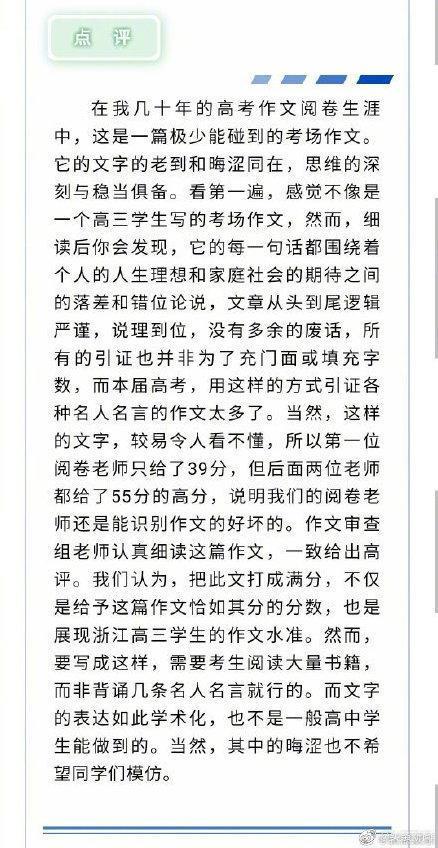 滿分作文的老師講評,最後還寫道「其中晦澀不希望同學模仿」,讓網友直呼不知道標準在哪。(翻攝自微博)
