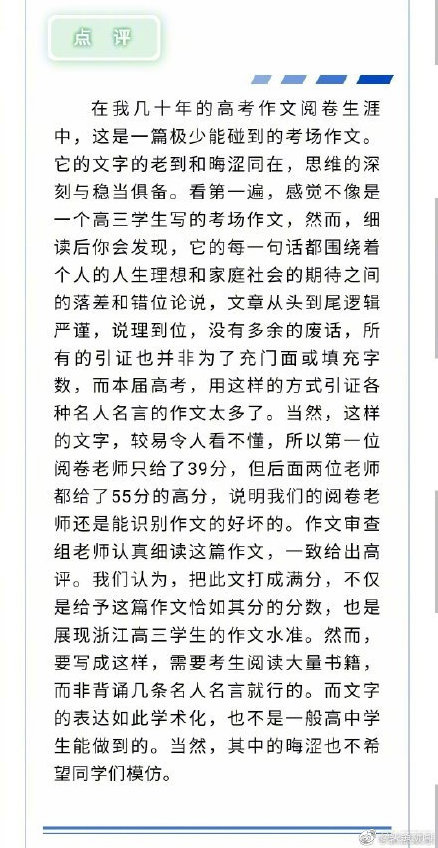 滿分作文的老師講評，最後還寫道「其中晦澀不希望同學模仿」，讓網友直呼不知道標準在哪。（翻攝自微博）