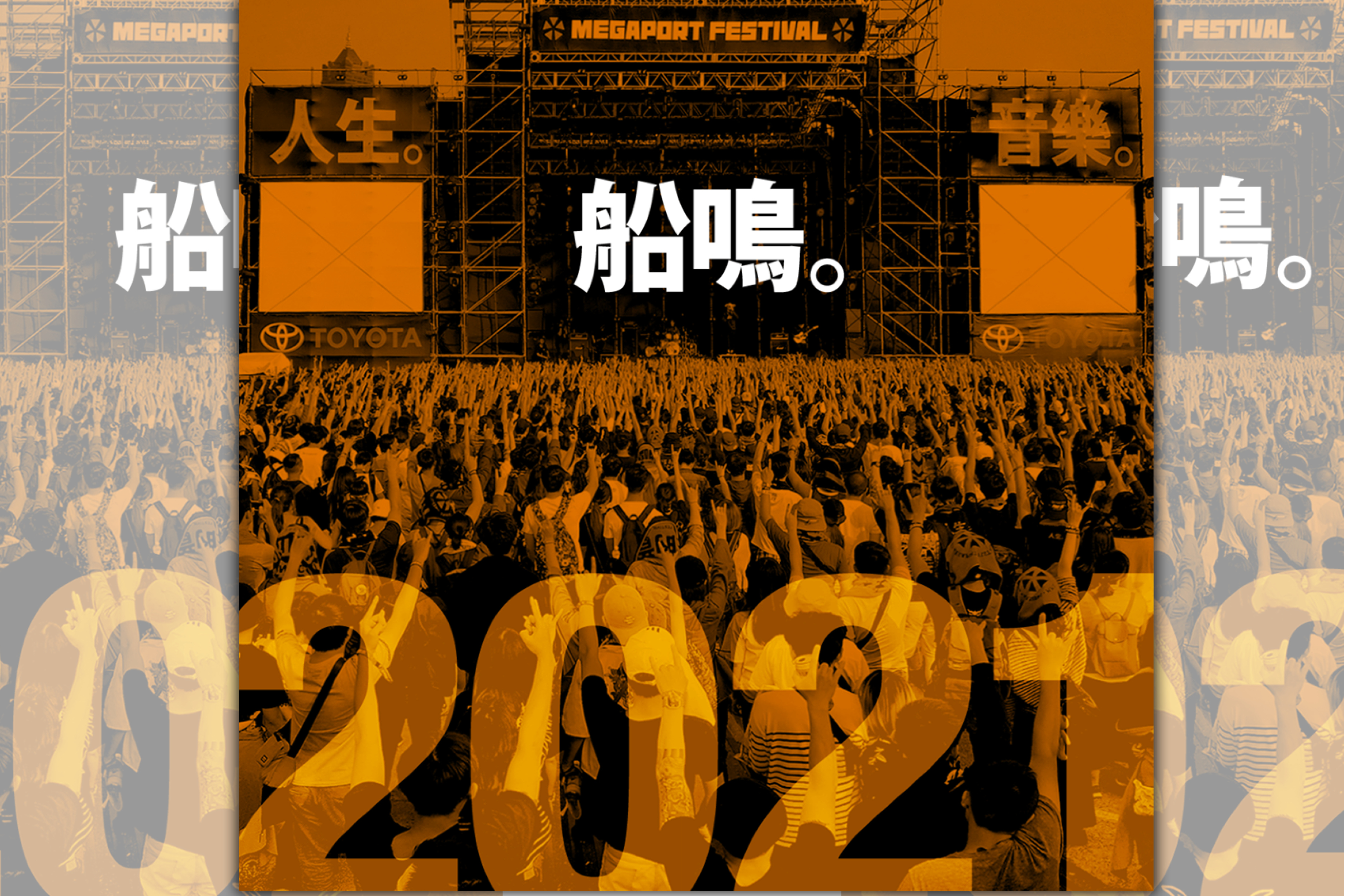 大港開唱團隊無預警在臉書宣布明年大港開唱復辦，確切時間則於日後公布。（翻攝大港開唱臉書粉絲頁）