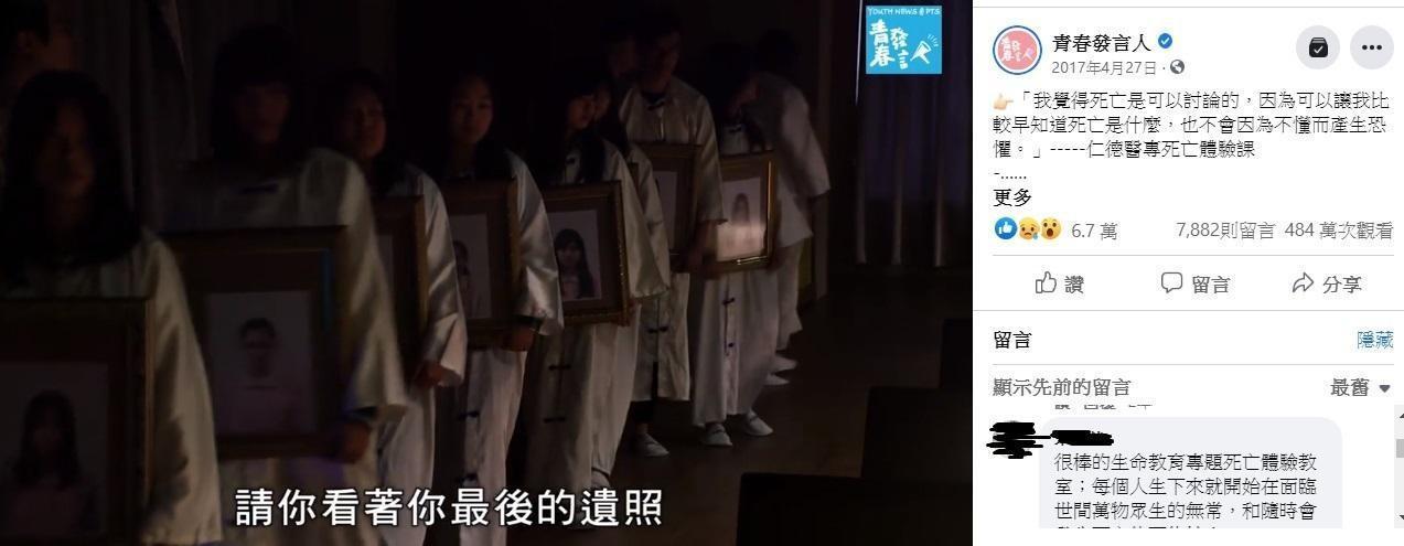 《青春發言人》影片《仁德醫專死亡體驗課》在臉書點閱最多，累積超過484萬次觀看。（翻攝自《青春發言人》臉書）