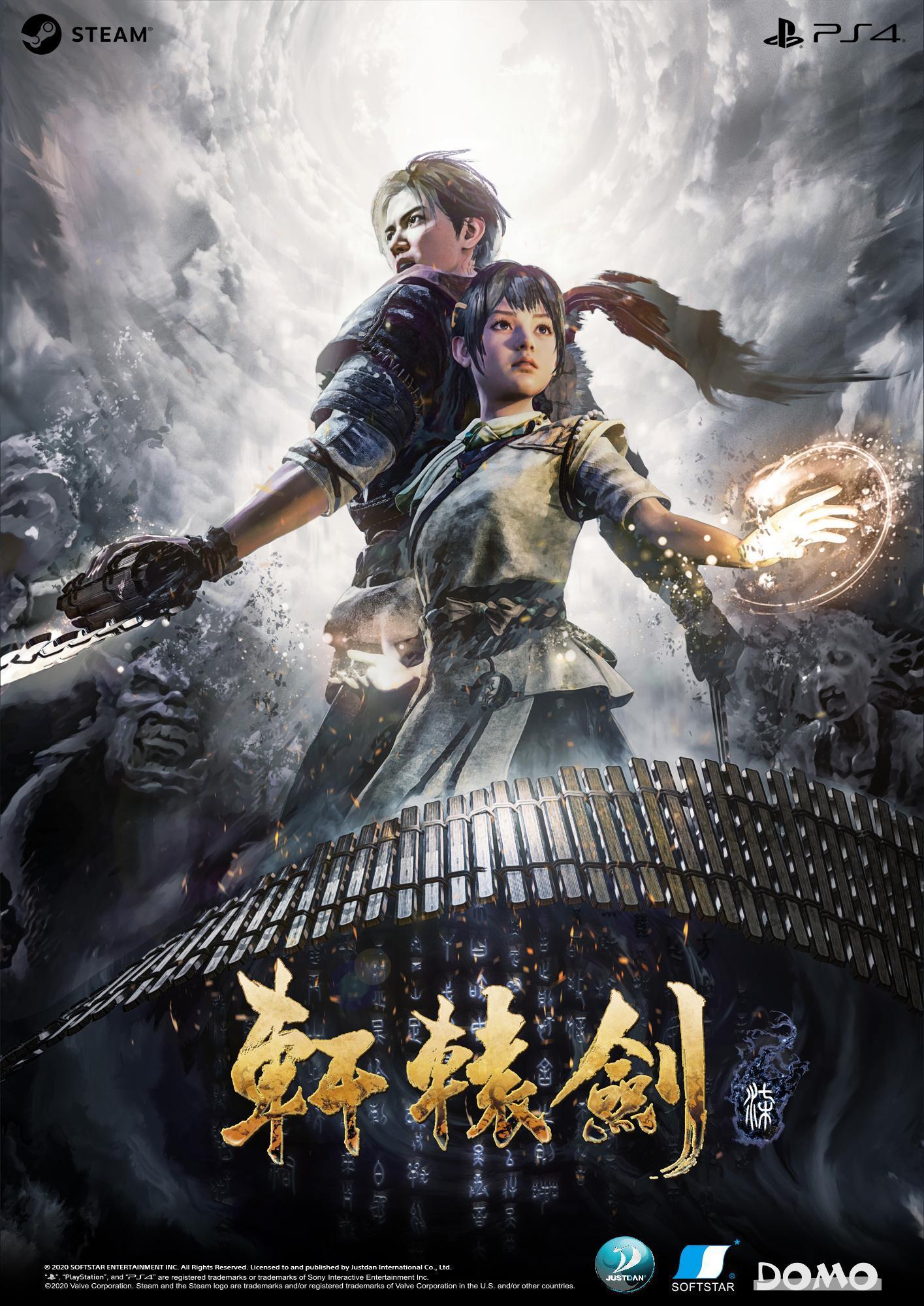 《軒轅劍柒》主視覺海報,PS4、PC雙平台將同步發售。(傑仕登提供)