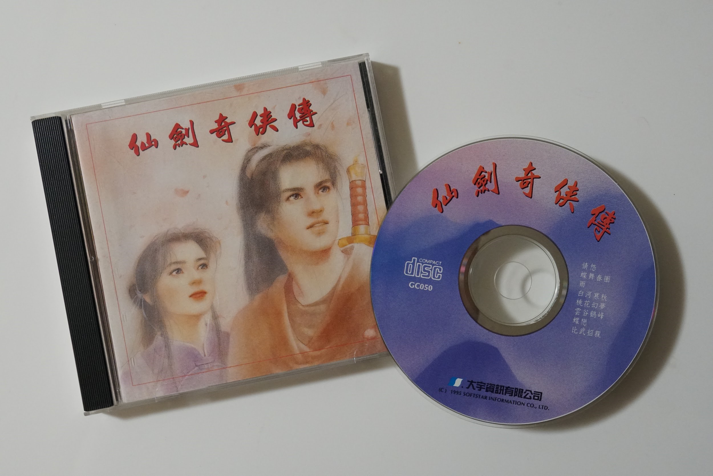 《仙劍奇俠傳》1995年推出後，獲玩家好評。