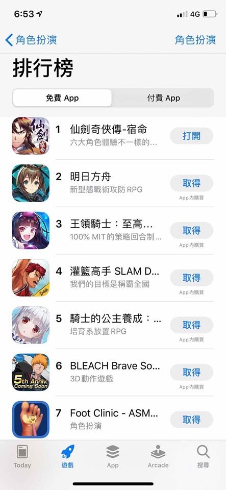 《宿命》上市當週，就衝上蘋果App Store下載排行首位。（翻攝自App Store）