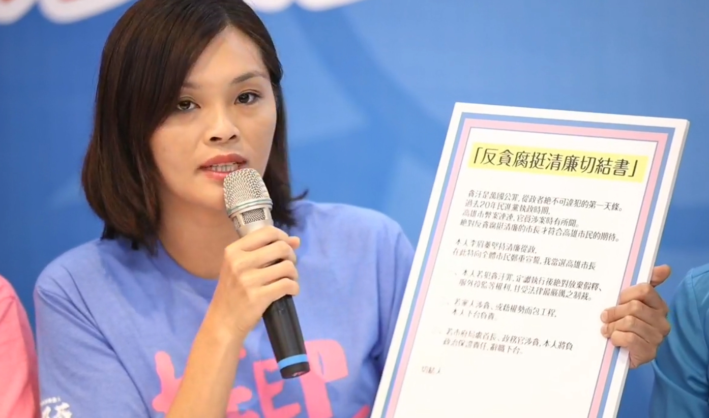 李眉蓁今舉行「反貪腐挺清廉」記者會，當場宣示3項有關防貪腐的重大宣示。（翻攝自李眉蓁臉書）