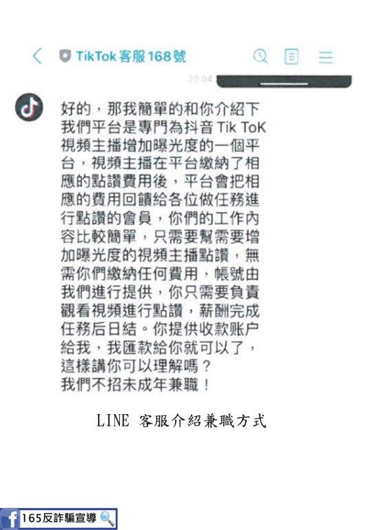 友點讚的LINE客服向民眾介紹兼職方式。(翻攝畫面)