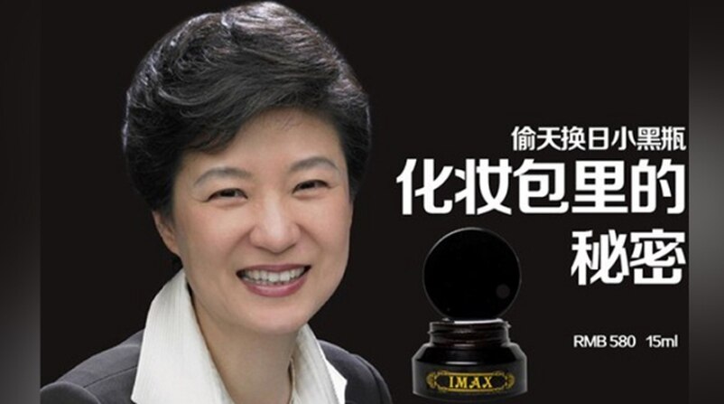 前南韓總統朴槿惠也被淘寶盜用照片,逼得韓國駐中國使館上網澄清。(翻攝淘寶)